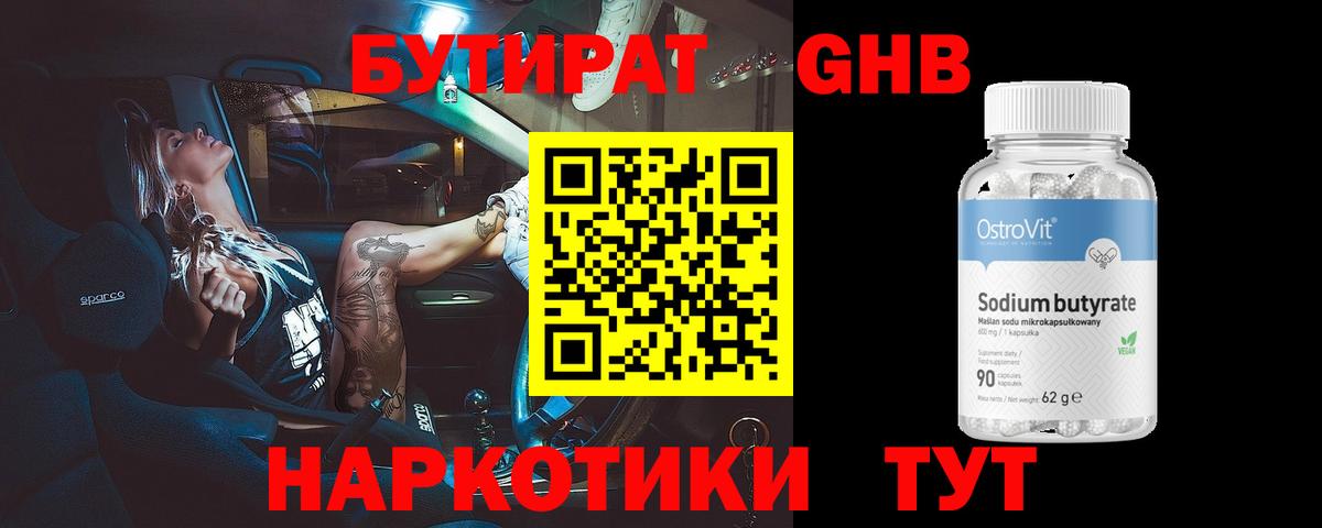 Алейск  Бутират оксибутират  Вход с VPN 