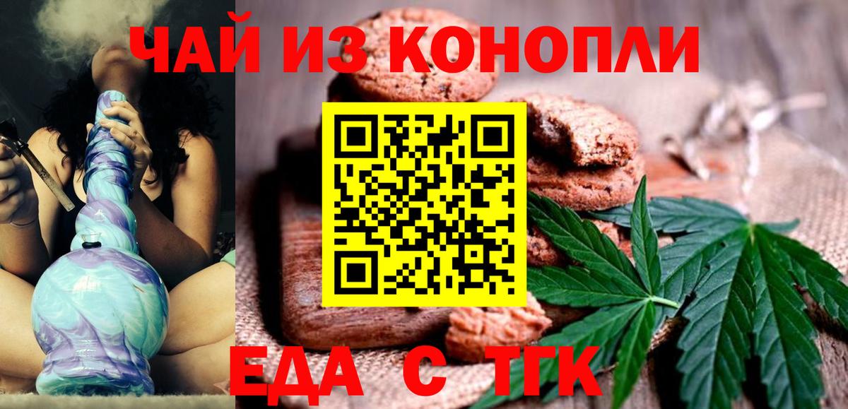 Алейск  Печенье с ТГК марихуана  Вход с VPN 
