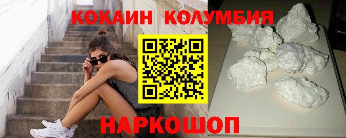 КОКАИН Колумбийский  Вход с VPN  наркотики  Алейск 