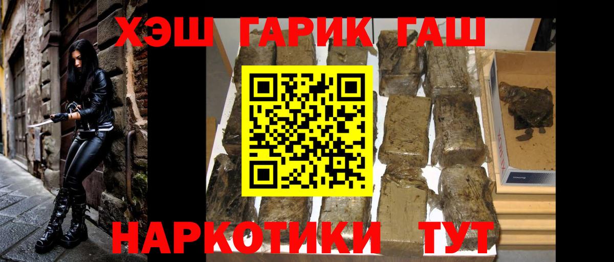 ГАШ гашик  Вход с VPN  Гашиш  Алейск  ГАШИШ Premium 