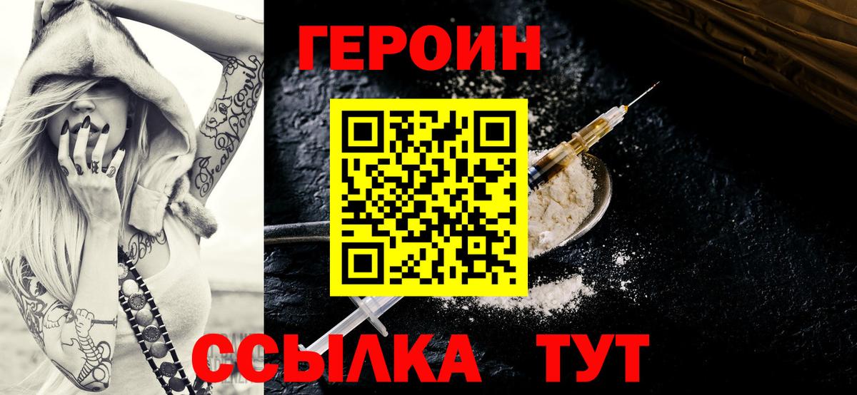 ГЕРОИН  Героин хмурый  Вход с VPN  Алейск 